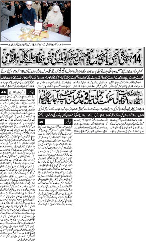 تحریک منہاج القرآن Pakistan Awami Tehreek  Print Media Coverage پرنٹ میڈیا کوریج Daily Azkaar front page